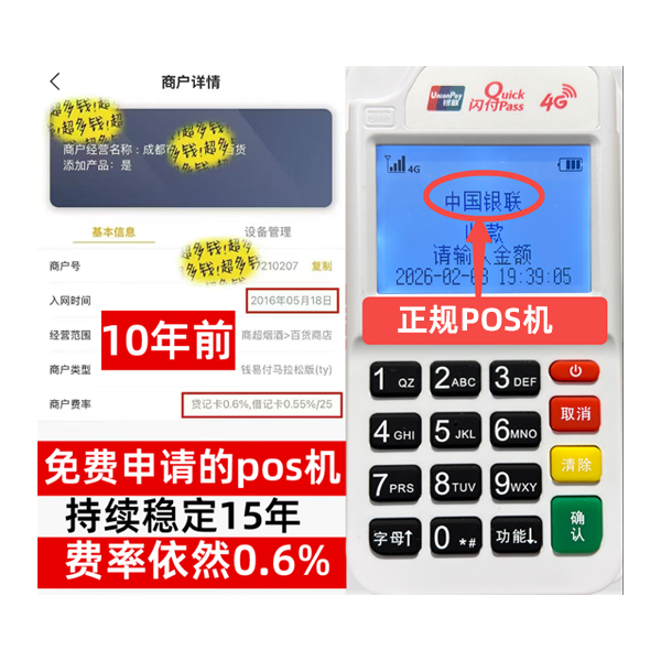 建安工商银行POS机办理流程解析：5分钟极速开通，商户专享低费率